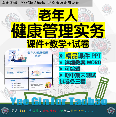 老年人健康管理实务PPT课件 Word教案大纲试题卷