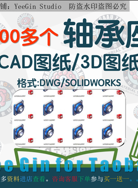 1000多个轴承座CAD图纸 标准件dxf图纸 3D模型SW 机械设计素材