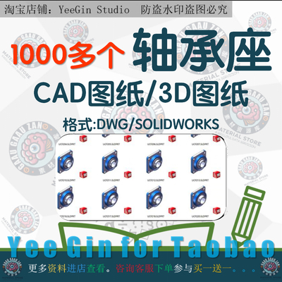 1000多个轴承座CAD图纸 标准件dxf图纸 3D模型SW 机械设计素材