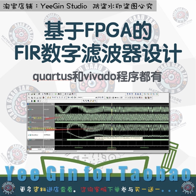 基于FPGA的FIR数字滤波器设计（quartus和vivado程序都有）