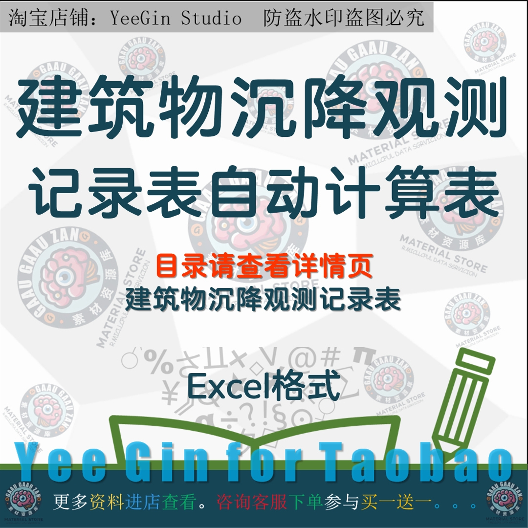 建筑物沉降观测记录表主体结构自动计算曲线图天气高程测点模板