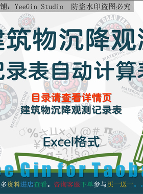 建筑物沉降观测记录表主体结构自动计算曲线图天气高程测点模板