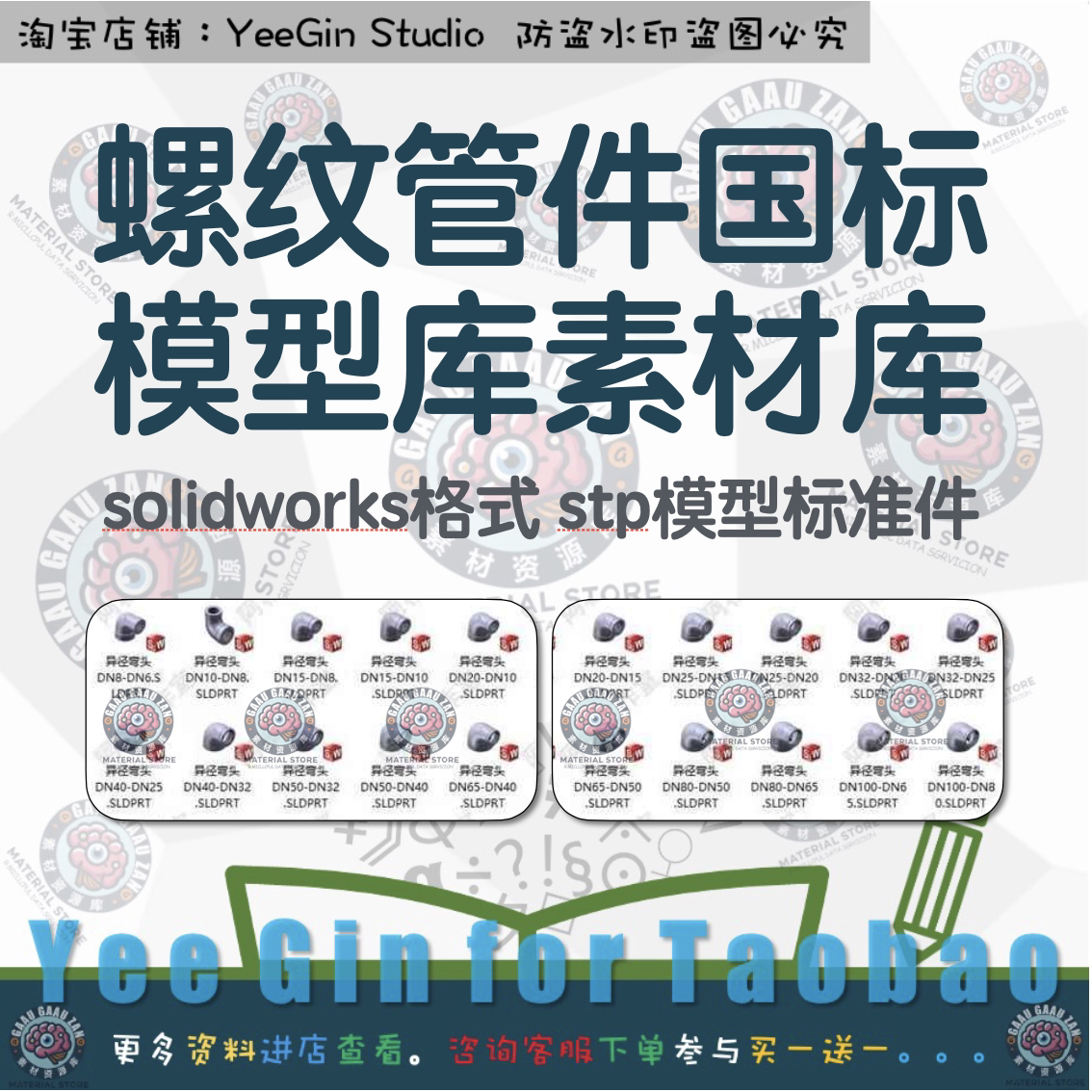 螺纹管件国标模型库素材库管件 solidworks格式stp模型标准件
