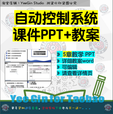 自动控制系统PPT课件 大纲教案Word 数学建模时域分析频域分析