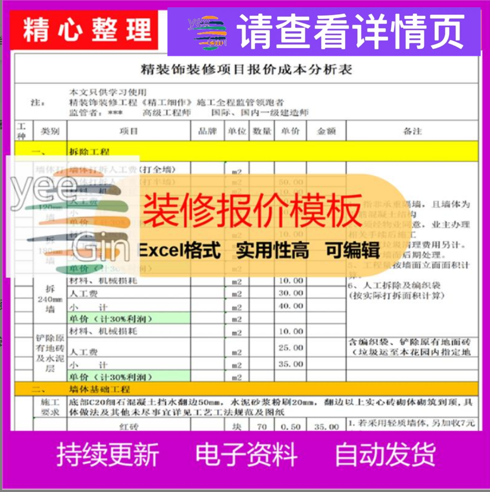 装修公司项目报价表格模板 整体家居精装饰工程成本分析excel编辑