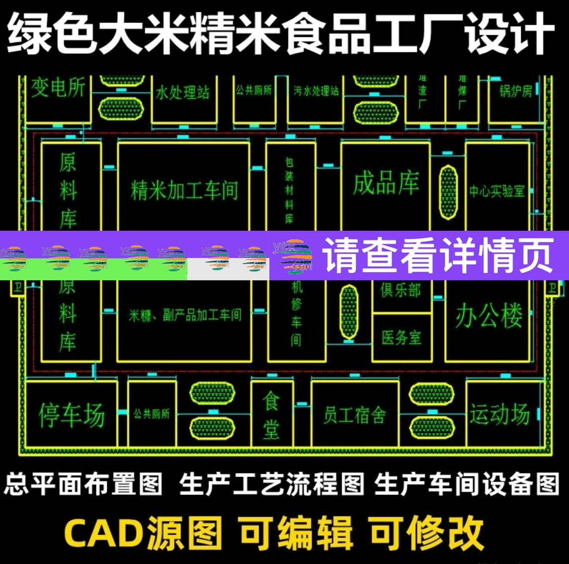 绿色大米精米食品工厂设计总平面生产工艺车间布置设备流程CAD图,商务/设计服务,设计素材/源文件,淘宝优惠券,粉丝福利购,淘宝优惠卷