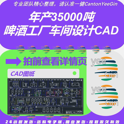 年产35000吨啤酒工厂CAD图纸厂区平面布置车间发酵罐工艺流程设计