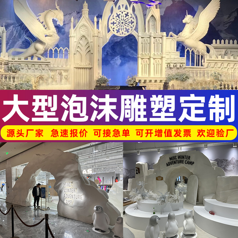 大型泡沫雕塑商业美陈景观定制