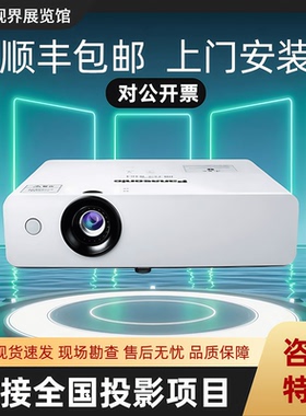Panasonic/松下 pt-x427c/X389C/X387C/UX426C/UX388C/WX3901/WX4201商务办公会议教育投影机
