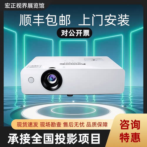 松下PT-X386C/X416C/X338C/X316C/X336C/X345C/X389C/X412C/X427C商务教育办公高流明投影仪