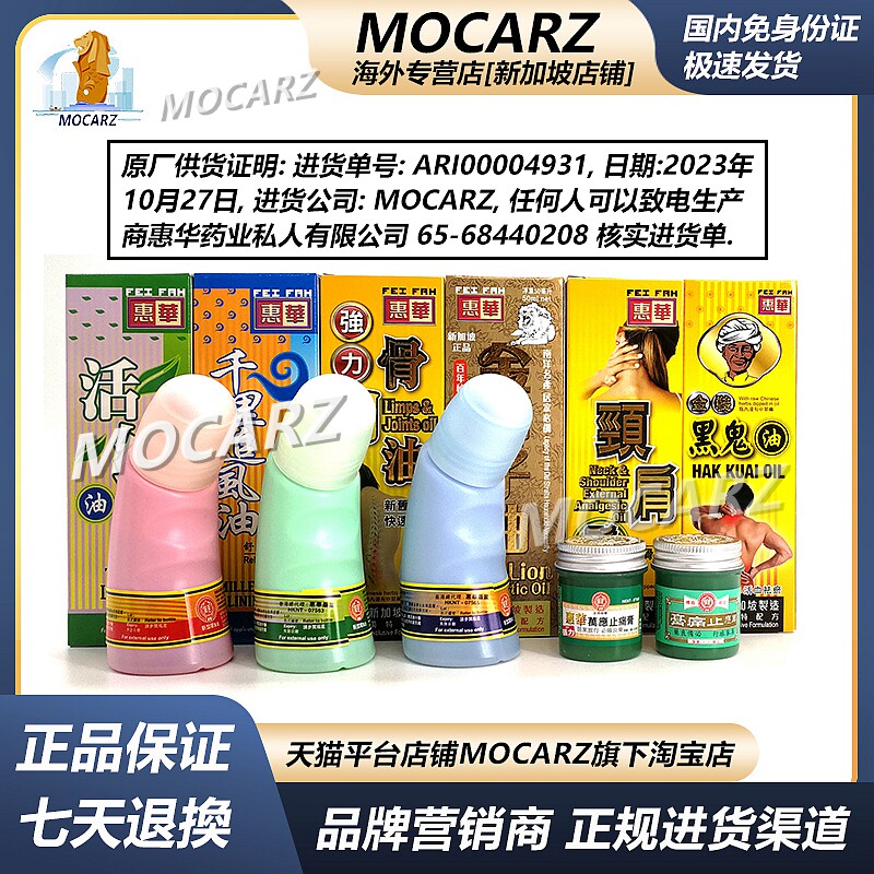 新加坡惠华活络油 金狮子油 红花油 海底铁树油 千li追feng油免邮