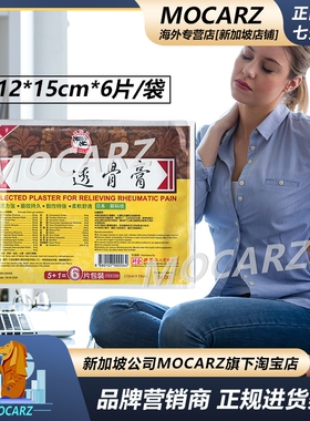 新加坡科艺飞燕牌透骨膏 热敷贴布膏贴药布贴膏12*15cm*6片/袋