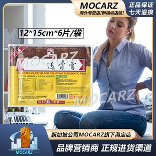 新加坡科艺飞燕牌透骨膏 热敷贴布膏贴药布贴膏12*15cm*6片/袋