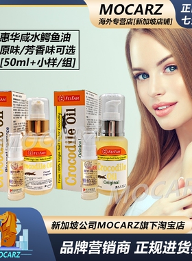 送荷叶鳄鱼油小样 新加坡瑞一宝惠华咸水鳄鱼油 原味芳香味可选