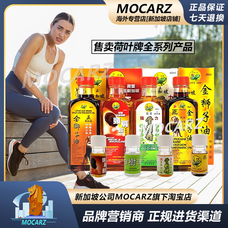 新加坡荷叶牌金狮子油 骨刺精 颈肩松 海底铁树油 白树油 红花油