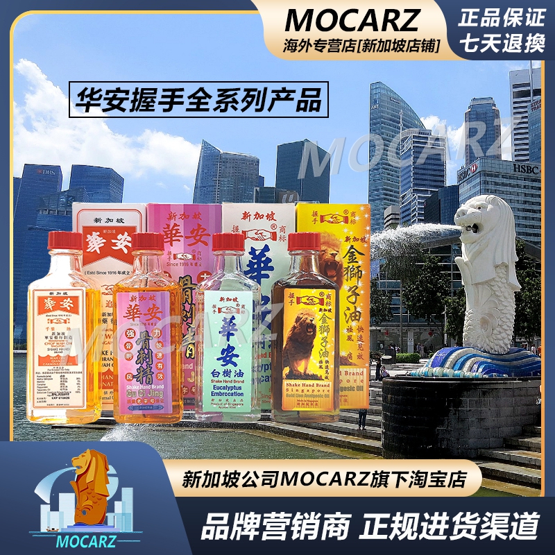 新加坡牛车水百年老店华安握手骨刺精白树油金狮子油栳枫活络油