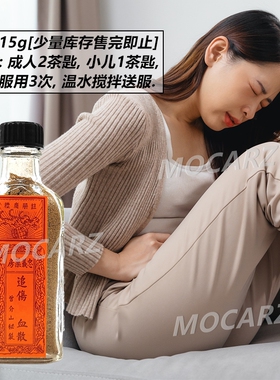 新加坡宏兴忠义出品曾介山追伤散 大人小儿宜用 温水送服15g 免邮