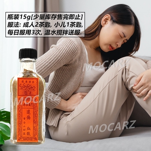 新加坡宏兴忠义出品曾介山追伤散 大人小儿宜用 温水送服15g 免邮