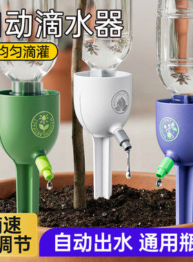 懒人浇花神器自动滴水器