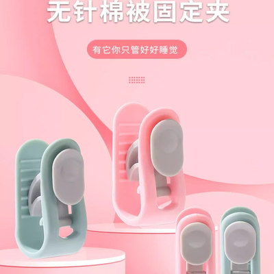 无针被子固定器家用防跑被