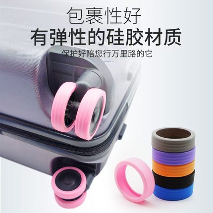 行李箱轮子保护套静音耐磨防滑硅胶套旅行箱万向轮配件通用型