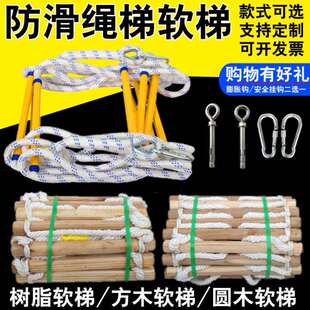消防软梯10米挂梯绳子家用梯出租房新款实木尼龙绳云梯上下铺攀爬
