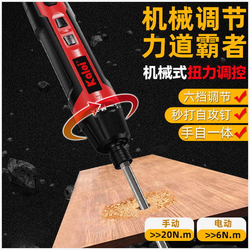 手自一体六档扭矩电动螺丝刀