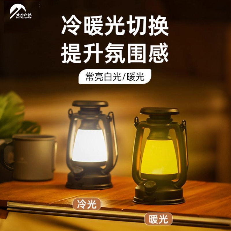太力户外太阳能露营灯