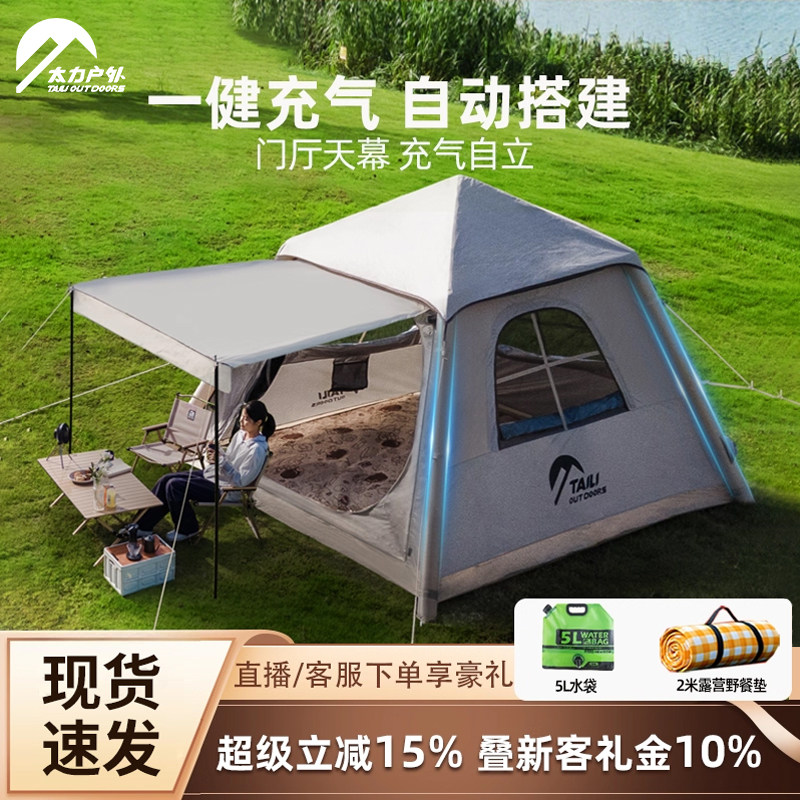太力全自动充气帐篷天幕二合一户外露营装备全套便携防晒野营过夜,户外/登山/野营/旅行用品,露营/旅游/登山帐篷,淘宝优惠券,粉丝福利购,淘宝优惠卷