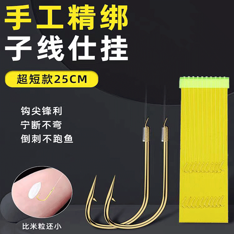 专钓小鱼钩短子线金袖鱼钩绑好双钩成品套装钓鱼袖钩渔具野钓筏钓