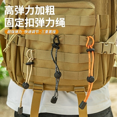 登山杖固定扣弹力绳户外背包松紧绳扣多功能弹力绑带可调节松紧带