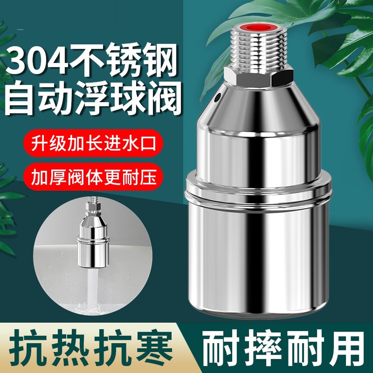 水塔专用浮球阀不锈钢浮水满自停阀开关水位控制器水塔自动上水阀