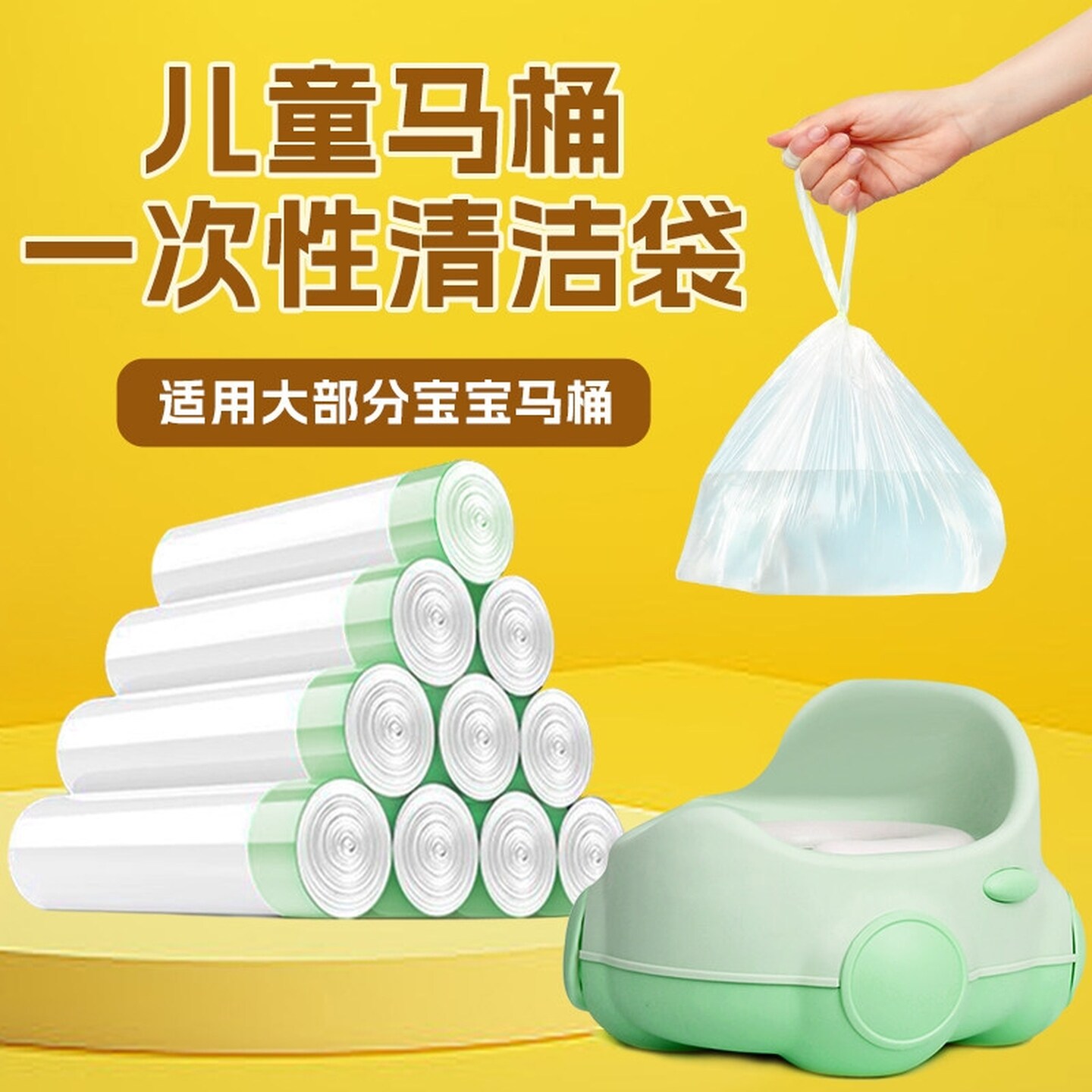 儿童马桶垃圾袋便盆清洁袋抽绳一次性便便袋家用宝宝坐便器清洁袋