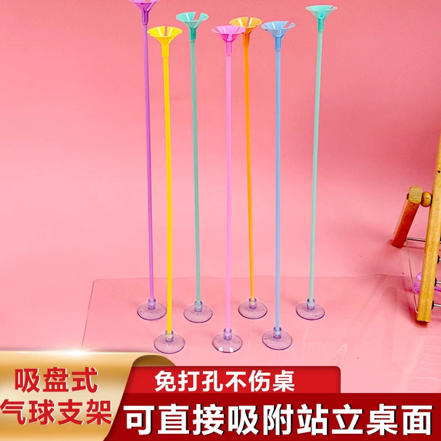 气球托杆底座支架吸盘式马卡龙学校幼儿园桌子装饰开学季氛围布置