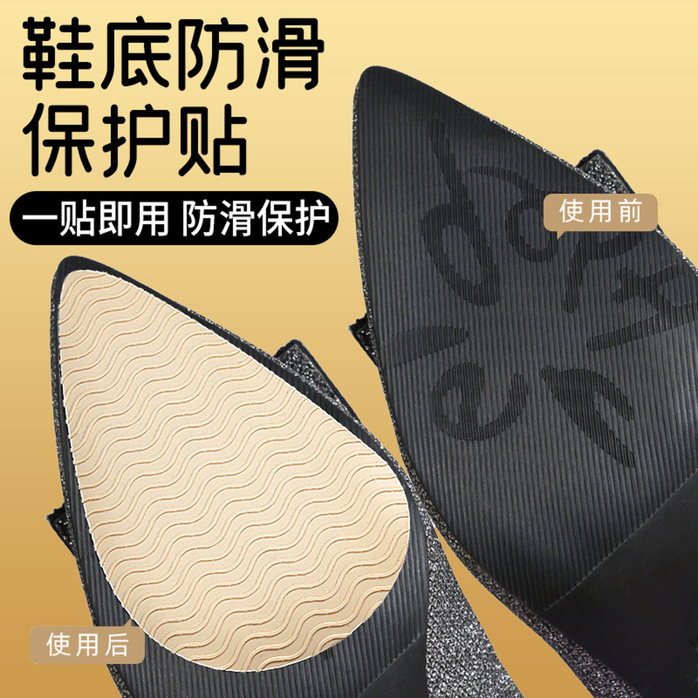 防滑耐磨鞋底贴自粘式拖鞋洞洞鞋专用后跟防磨神器硅胶加厚自粘款