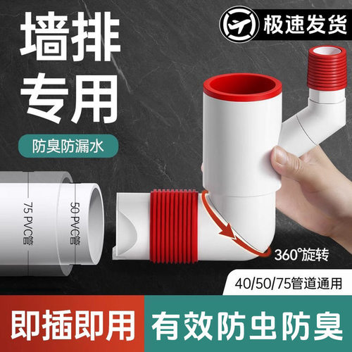 90度墙排专用下水器洗衣机扫地三通直角弯头密封塞防臭下水管神器