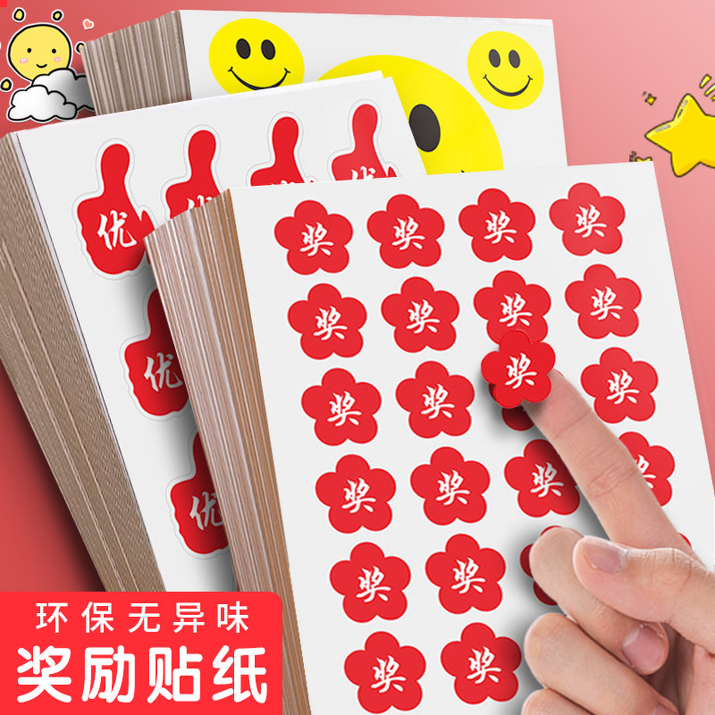 宝宝奖励贴纸小学生幼儿园小红花卡通粘贴表扬贴卡通贴苹果红旗贴