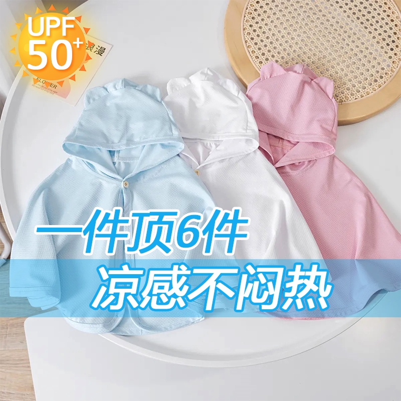 婴儿夏天防晒斗篷连帽夏薄宝宝披风斗篷防紫外线皮肤衣空调衫外穿