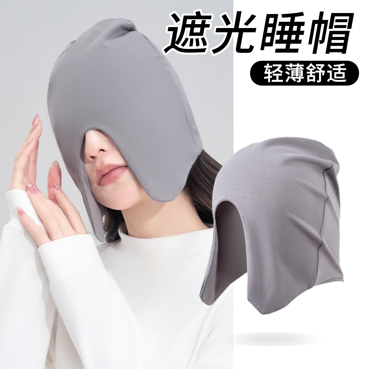 睡帽眼罩一体深睡帽遮光专用睡眠头套空调防风防寒护头助眠男保暖