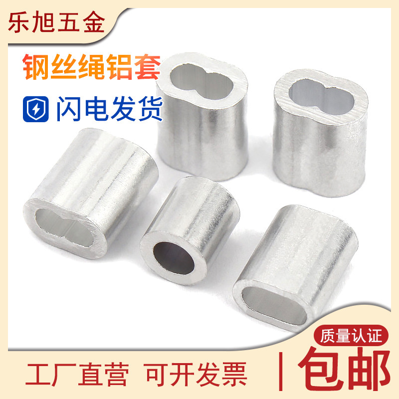 八字钢丝绳铝套钢丝绳锁扣8字铝套椭圆形圆形铝接头铝卡头鱼线锁,五金/工具,组合件和连接副,淘宝优惠券,粉丝福利购,淘宝优惠卷