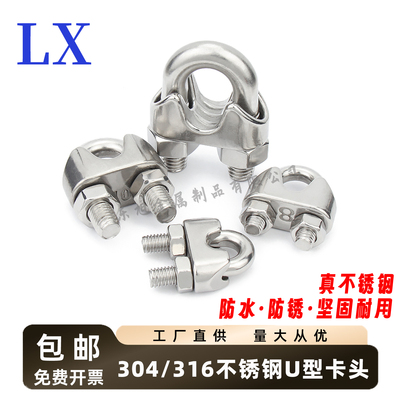 304/316不锈钢钢丝绳夹头