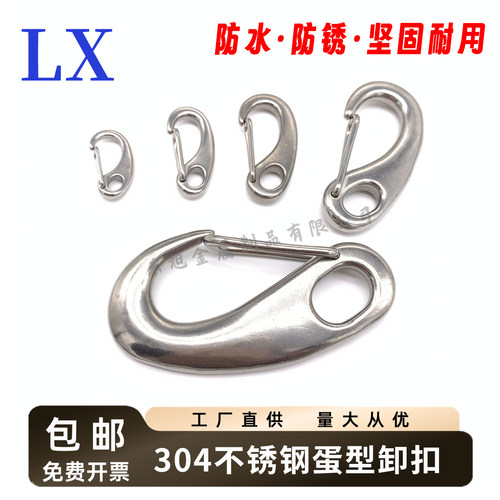304不锈钢蛋形弹簧扣龙虾钩蛋型卸扣潜水扣快挂蛋钩M30M50M70M100