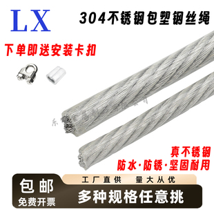 304不锈钢钢丝绳包塑包胶带皮软钢丝pvc包塑料晒衣防盗网果园