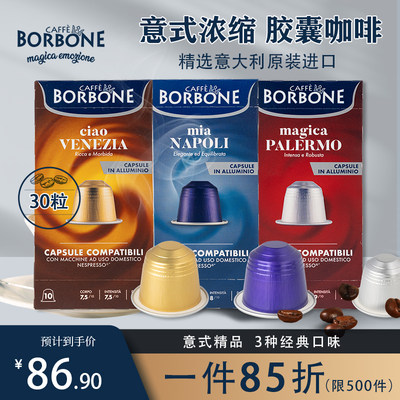 Borbone保博尼精品胶囊咖啡意式浓缩10颗适配雀巢nespresso胶囊机