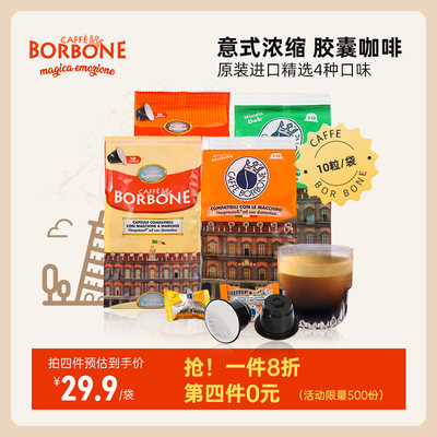 Borbone保博尼胶囊咖啡10粒意式浓缩适配雀巢nespresso奈斯派索