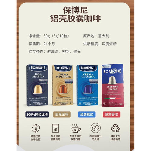 意大利原装进口Borbone保博尼精品胶囊咖啡意式浓缩10颗/盒/50g