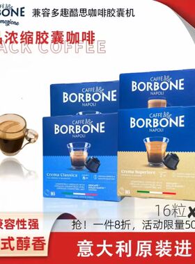 Borbone胶囊咖啡兼容多趣酷思dolce gusto胶囊咖啡机