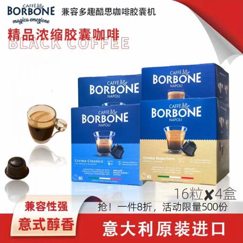 Borbone胶囊咖啡兼容多趣酷思dolce gusto胶囊咖啡机