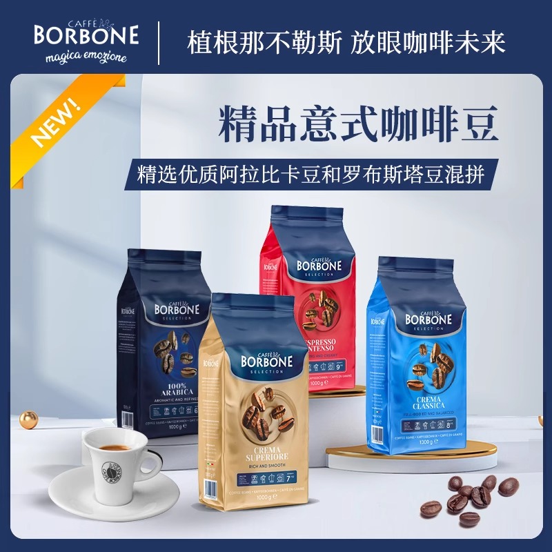 Borbone保博尼精品意式咖啡豆意大利原装进口深烘焙意式浓缩拼配