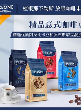 Borbone保博尼精品意式咖啡豆意大利原装进口深烘焙意式浓缩拼配